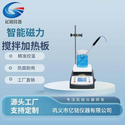 智能恒温磁力电热板实验室数显加热板陶瓷面板升温迅速