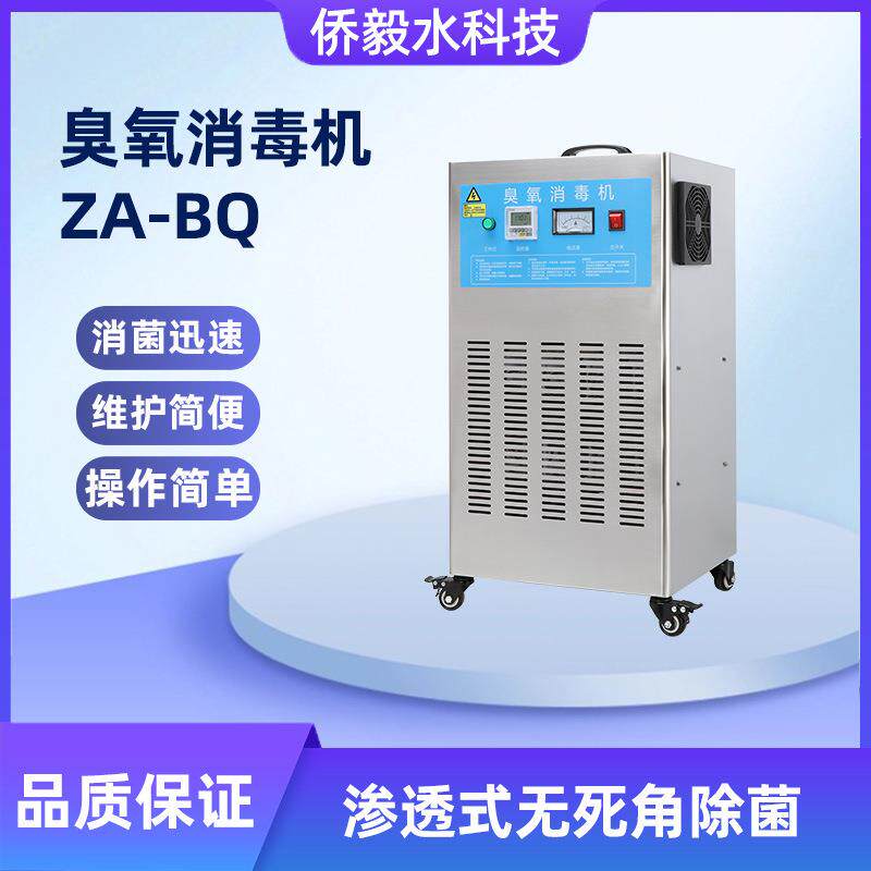 现货臭氧发生器机家用除甲醛异味空气净化器水处理设备