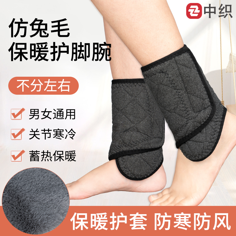 加绒加厚脚脖子防风神器保暖护踝