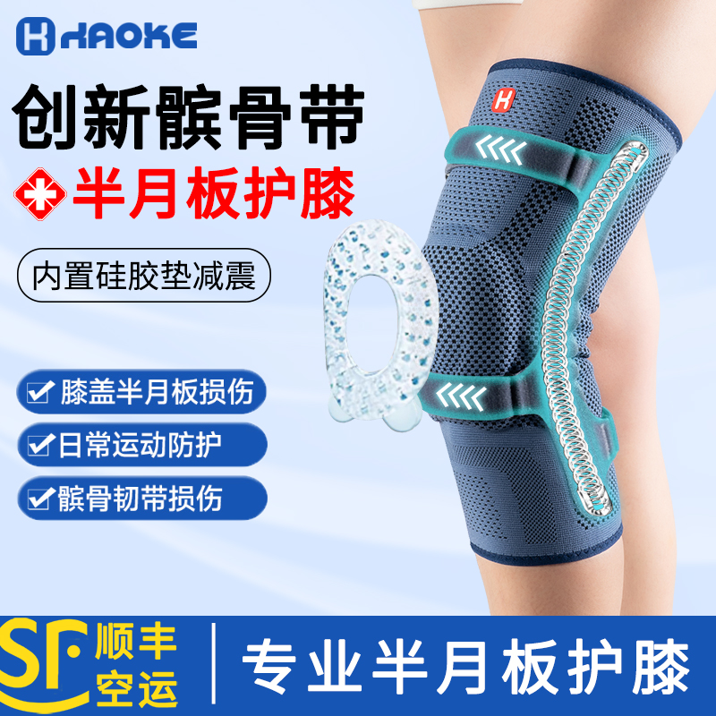 骑行运动半月板损伤髌骨稳定护膝