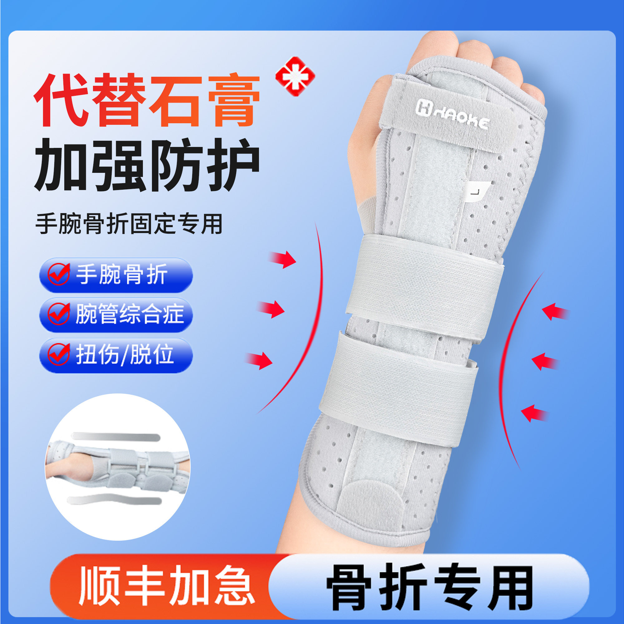 顺丰空运扭伤固定护腕腕关节支具桡骨前臂骨折夹板腕管腱鞘护腕套