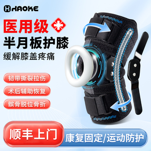 医用级半月板护膝运动膝盖固定支具韧带损伤恢复支撑防滑跑步护具