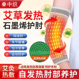 护肘女秋冬款保暖艾草防寒痛胳膊肘酸疼关节套护手臂腕男网球热敷