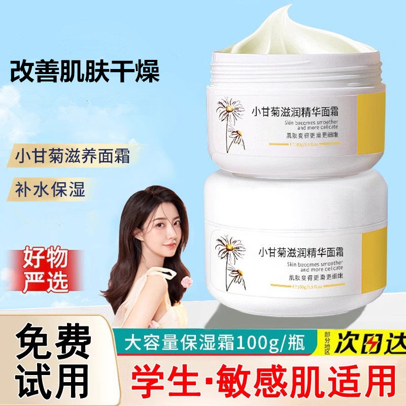 小甘菊面霜滋润补水保湿洋甘菊细嫩肌肤精华霜官方正品,美容护肤/美体/精油,乳液/面霜,淘宝优惠券,粉丝福利购,淘宝优惠卷