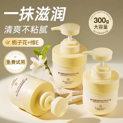 栀子花维e护手霜滋润保湿留香