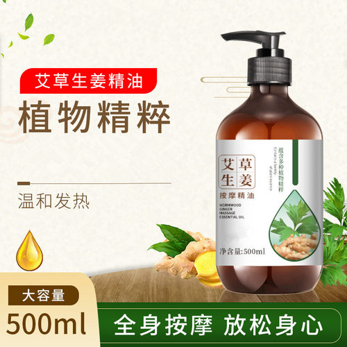 美容院精华油全身体通经络发热开背推背推拿刮痧生姜艾草按摩精油