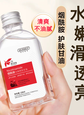 马来西亚烟酰胺甘油护肤脸部保湿提亮肤色保湿滋润水乳官方店