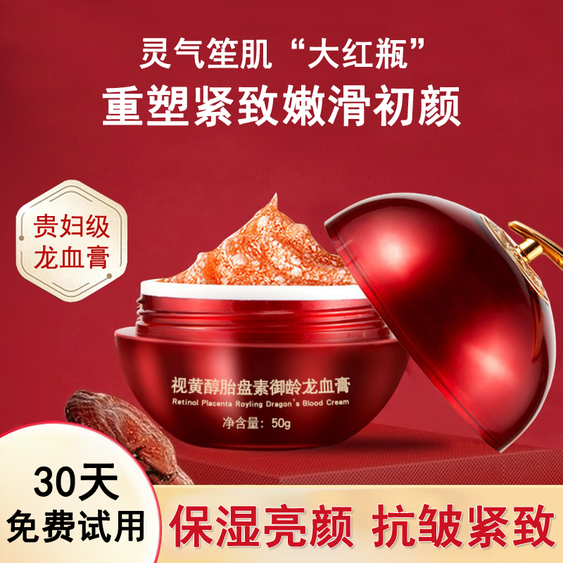抗皱保湿龙血膏素颜面霜贵妇膏