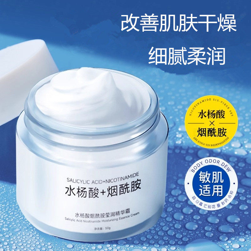 水杨酸面霜控油补水保湿滋润乳液烟酰胺精华霜正品官方旗舰店