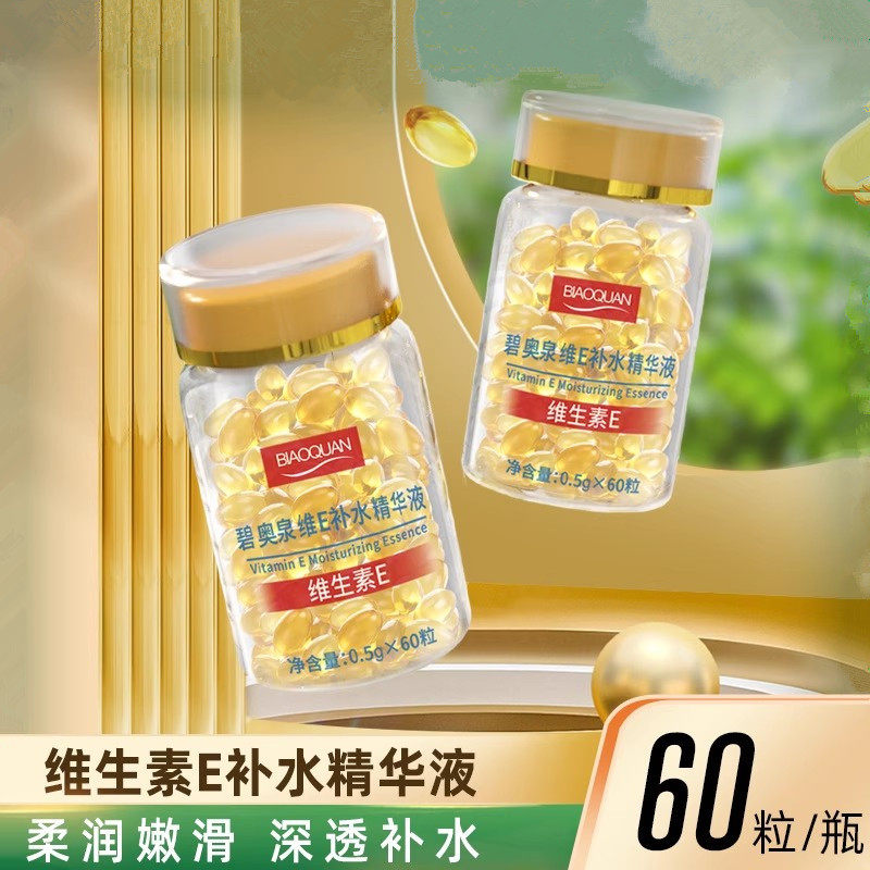 维生素E补水精华液维e软胶囊抗皱维生素E缓解干燥补水温和护肤品