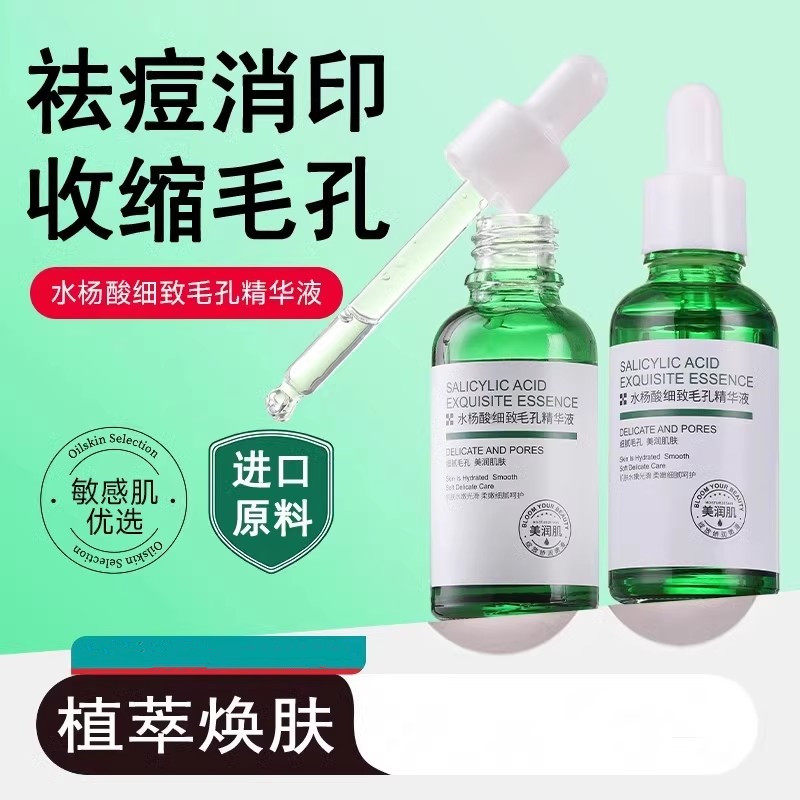 水杨酸精华原液痘坑淡化痘印粉刺闭口收缩毛孔粗大细致精华液,美容护肤/美体/精油,液态精华,淘宝优惠券,粉丝福利购,淘宝优惠卷
