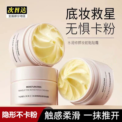 贴贴霜妆前乳女隔离保湿滋润服贴面霜水润修颜隐形毛孔亮肤打底膏