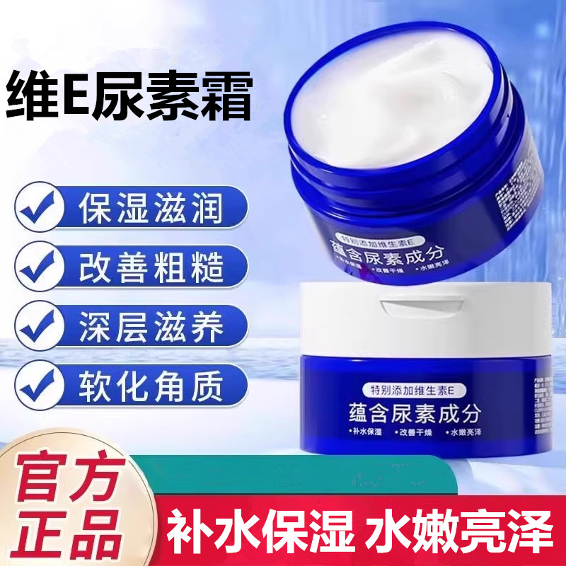 维E尿素霜补水保湿防干裂改善干燥润肤乳男女呵护保湿身体乳霜