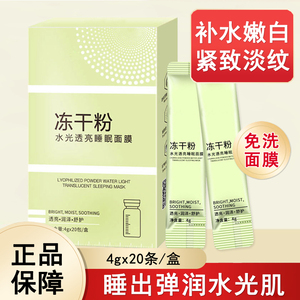 冻干粉睡眠面膜女免洗补水保湿夜间改善干燥肌肤涂抹式睡眠面膜