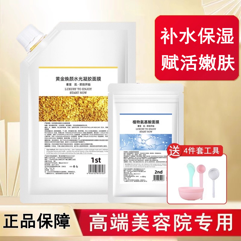 紧致嫩肤黄金软膜粉去黄提亮面膜