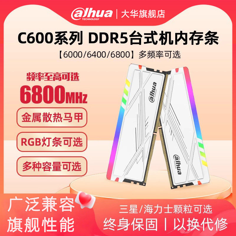 大华/dahua电脑内存条ddr5 16g套装6000/6800RGB海力士Adie颗粒