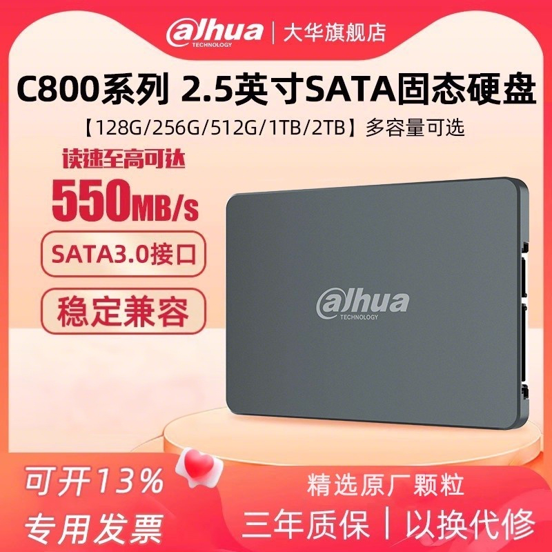 大华SATA接口台式笔记本固态硬盘