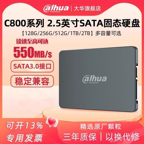 大华SATA接口台式笔记本固态硬盘