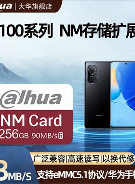 大华NM存储卡N100 256GB华为手机专用mate30/40pro高速大容量存储