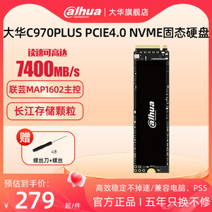 大华nvme固态硬盘PCIe4.0