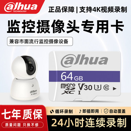 大华TF内存卡监控专用高速存储卡