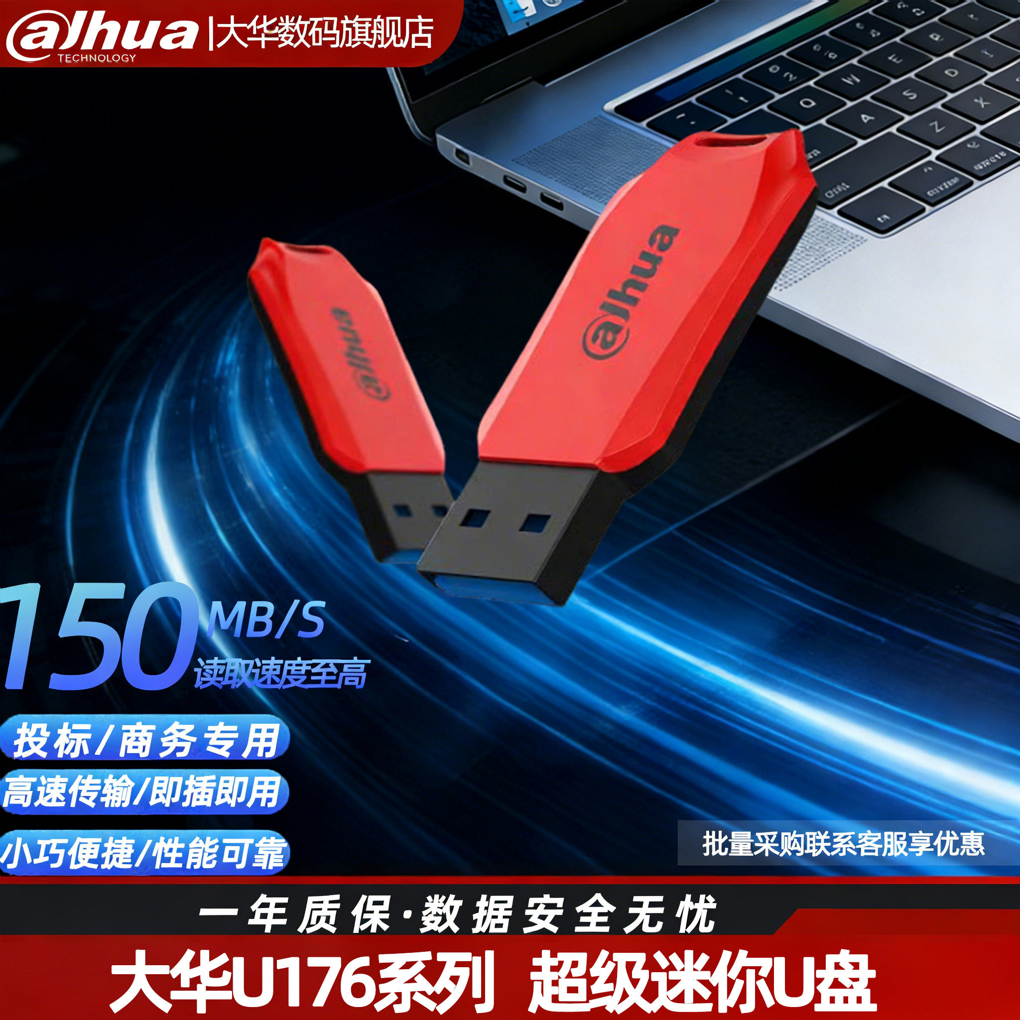 大华u盘128G/256G大容量高速USB3.2电脑官方正品U盘投标办公专用,闪存卡/U盘/存储/移动硬盘,普通U盘/固态U盘/音乐U盘,淘宝优惠券,粉丝福利购,淘宝优惠卷