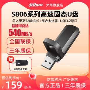 大华S806固态U盘128GB USB3.2接口电脑台式 机笔记本高速优盘SSD