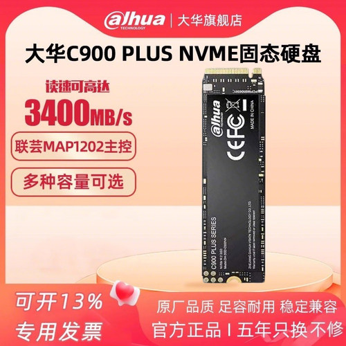 大华m.2接口nvme固态硬盘