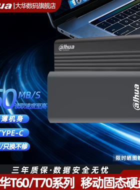 大华T60 T70移动固态硬盘500G 1T2T Type-C USB3.2 便携PSSD