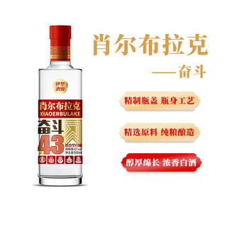 新疆酒肖尔布拉克白酒浓香型43度奋斗500mlx2瓶光瓶口粮酒纯粮食