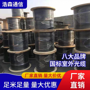 国标光缆长飞烽火亨通中天4芯6芯12芯24芯48芯72芯96芯144芯288芯