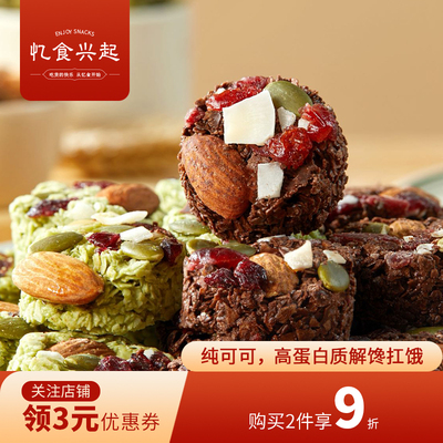 生巧坚果燕麦脆轻食代餐