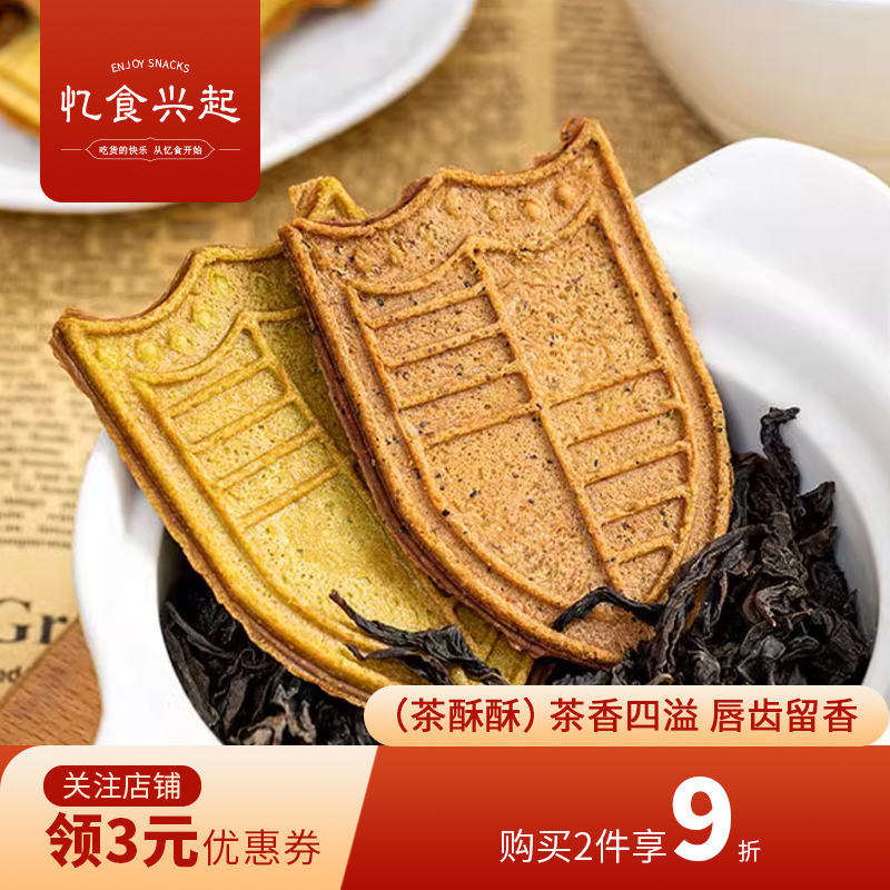 茶香四溢！伯爵红茶茉莉抹茶酥酥