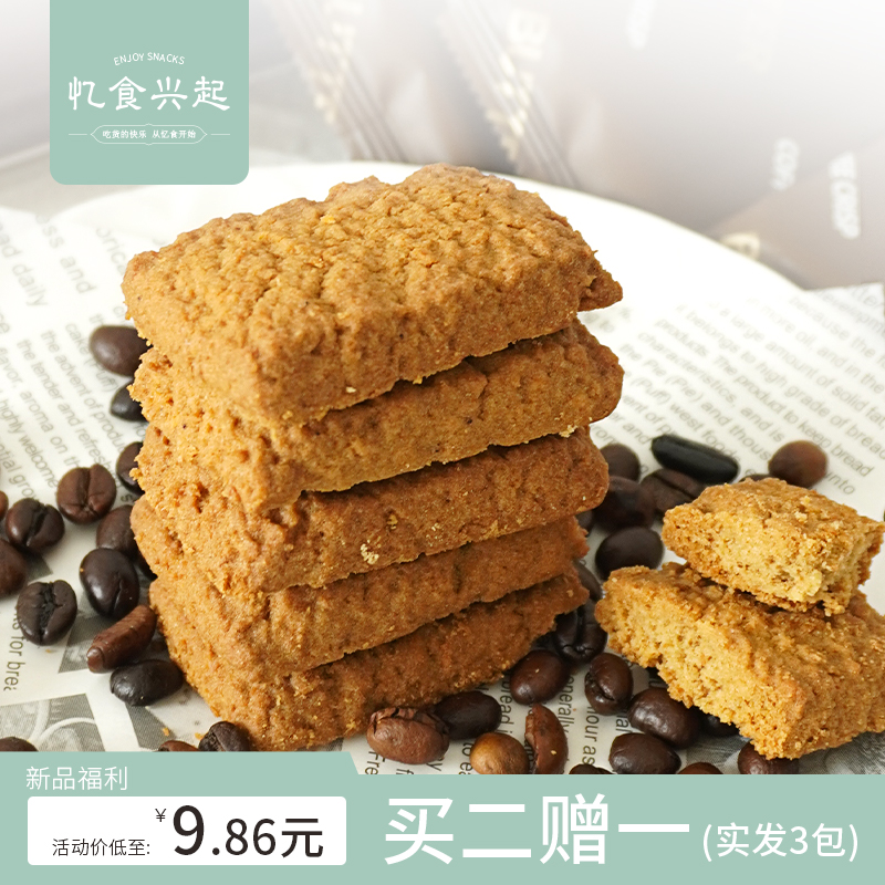 黄油咖啡酥生椰拿铁椰子酥曲奇饼干办公室网红休闲零食|忆食兴起