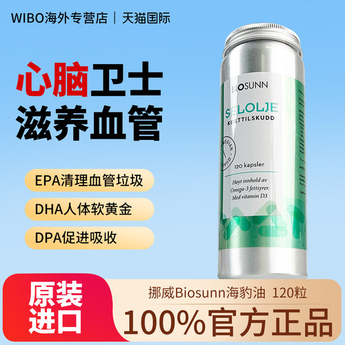 【正品保证】挪威进口海豹油