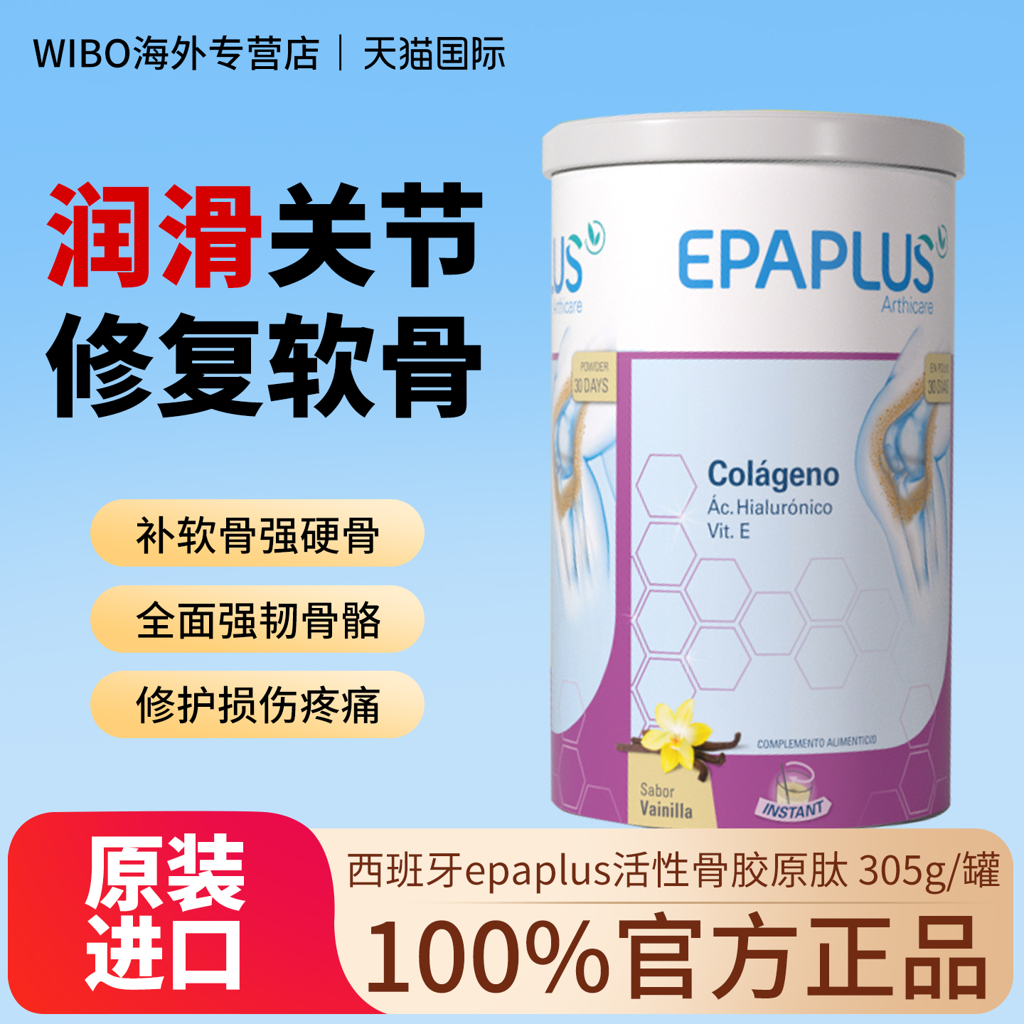 epaplus进口西班牙骨粉 骨胶原蛋白氨糖软骨素加钙片 关节营养
