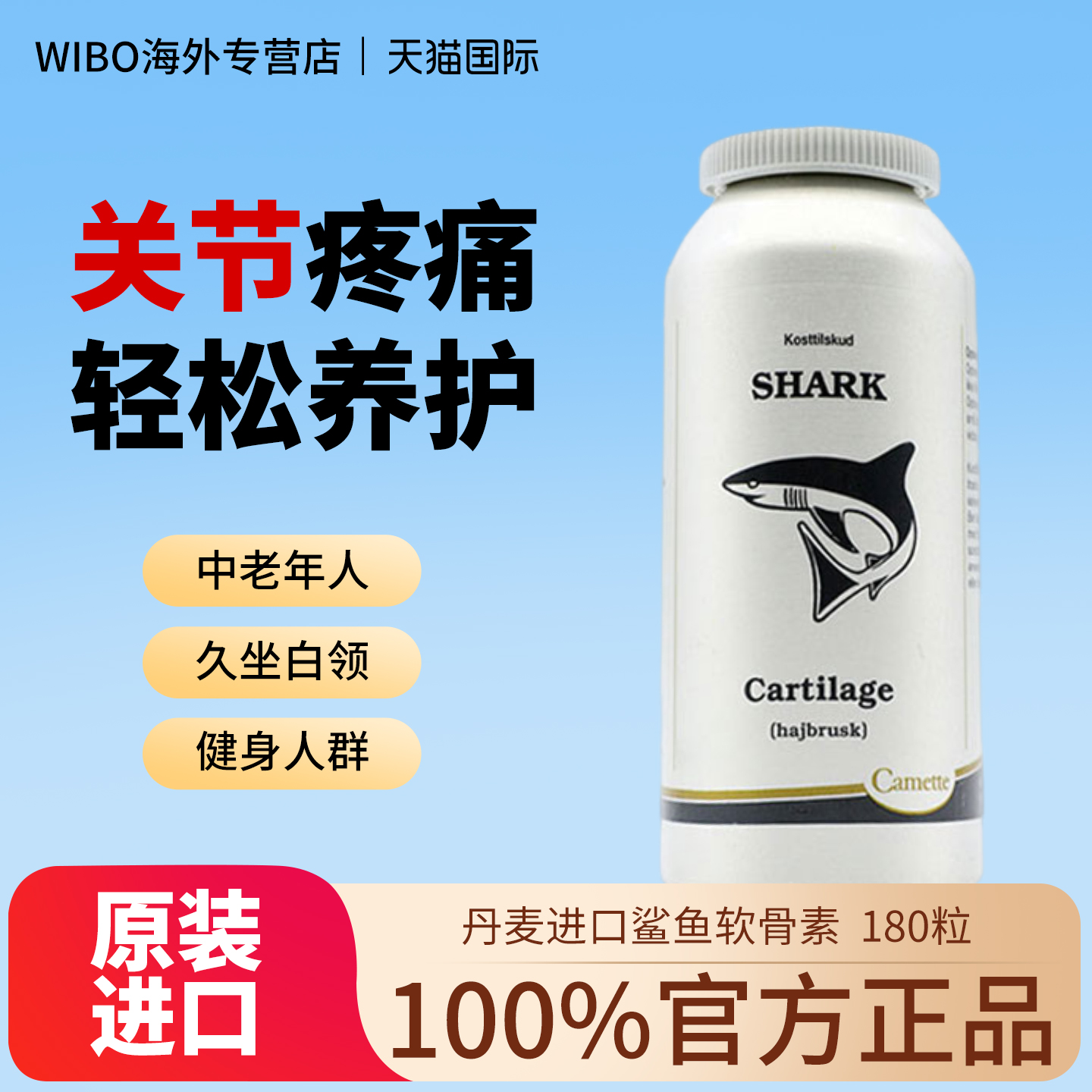 【正品保证】camette鲨鱼软骨素