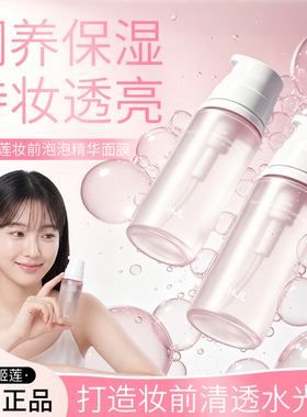 【重磅上新】泡泡妆前精华妆前乳面膜泡泡妆面部精华保湿滋润二A4
