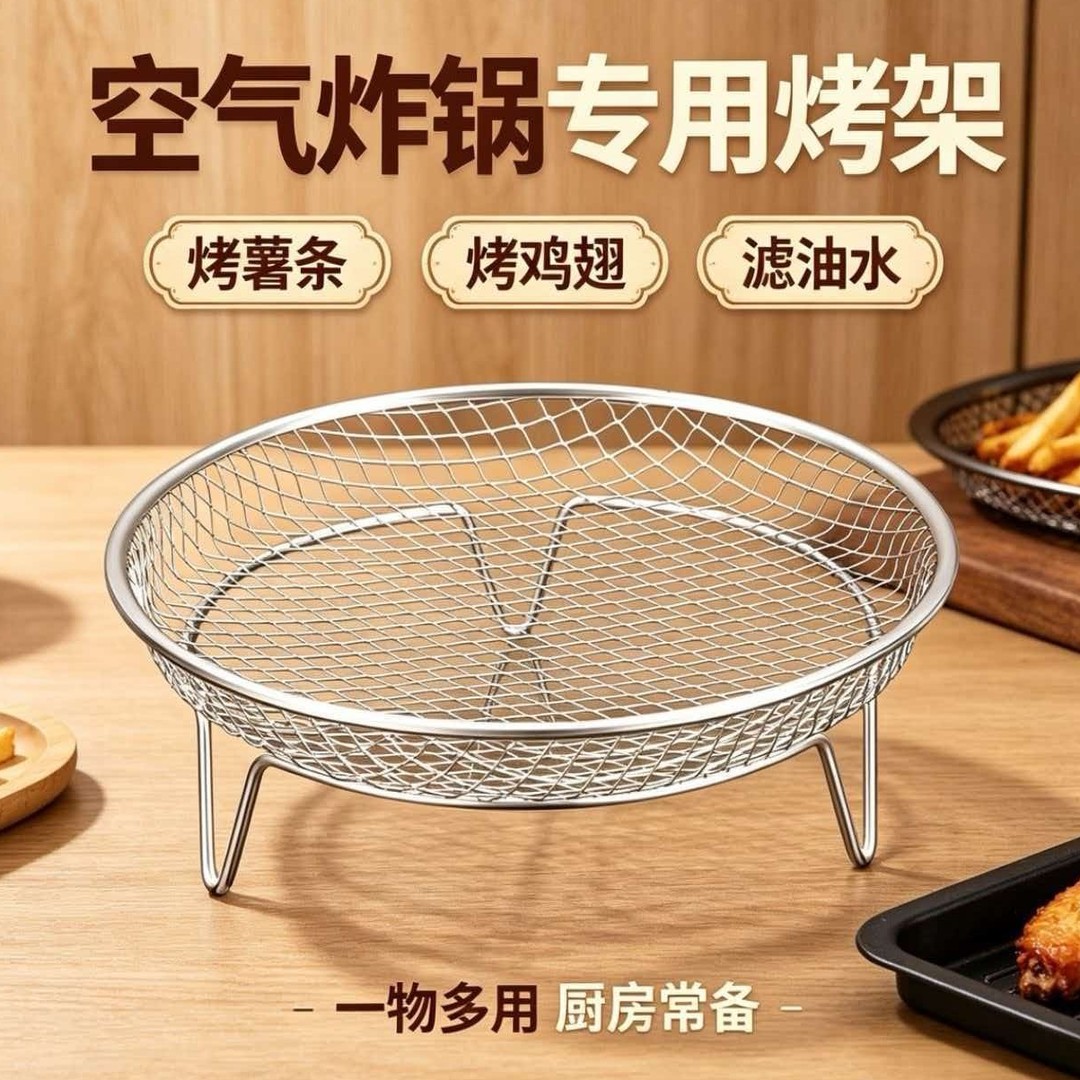 空气炸锅专用加高带脚烤架分层隔油过滤控油烧烤网架蒸A5