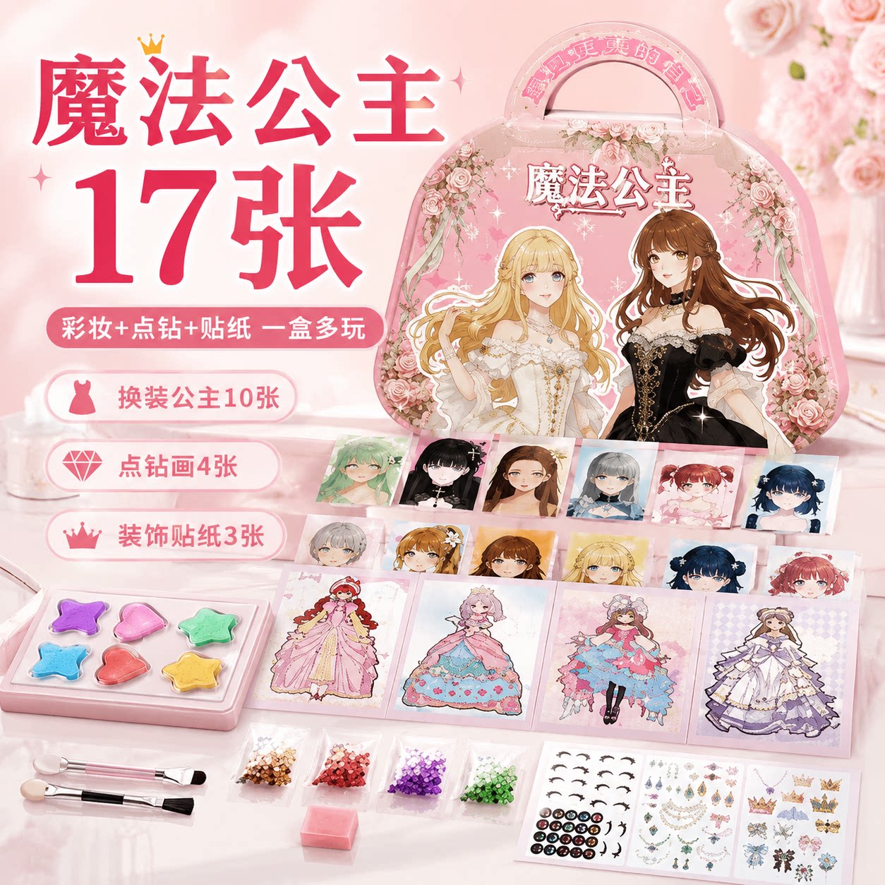 【暑假礼物】高品质公主化妆包女孩绘画儿童diy换装涂色礼物A5