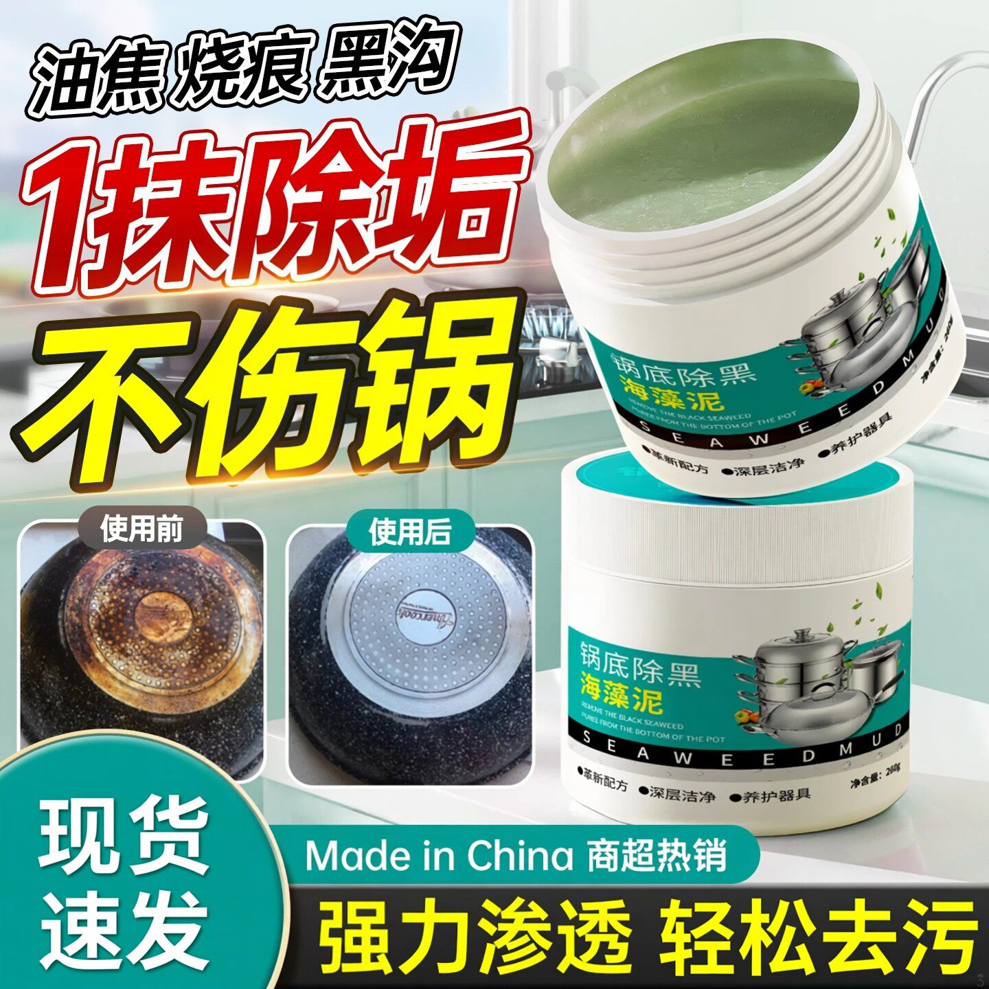不锈钢锅底强力去重油污清洁剂