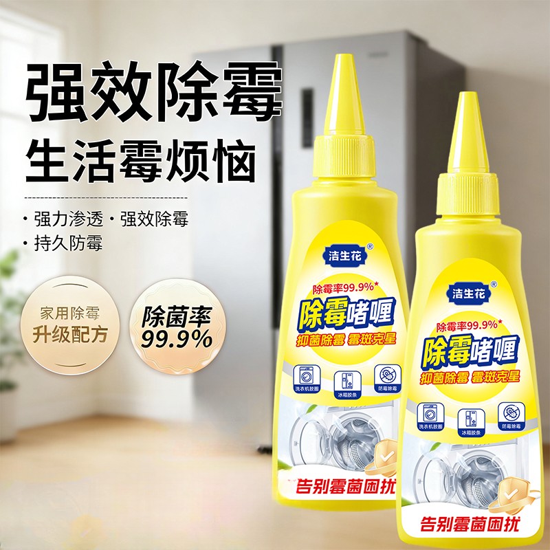【升级款】3瓶除霉啫喱水厨房浴室玻璃胶条冰箱洗衣机胶圈专用A5