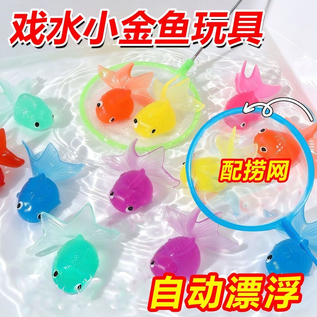 儿童仿真金鱼洗澡戏水玩具