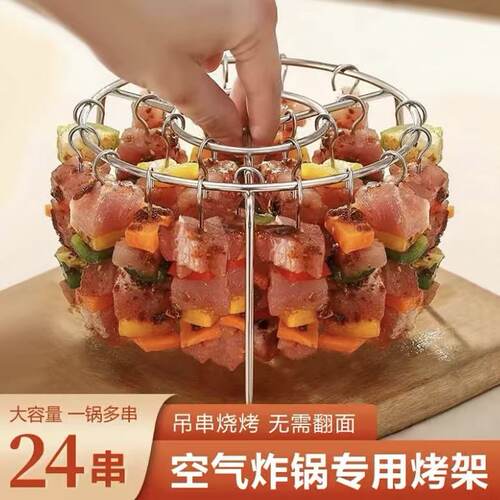 24串家用空气炸锅专用不锈钢烤肉架烤针立式烤串签子吊炉架B3