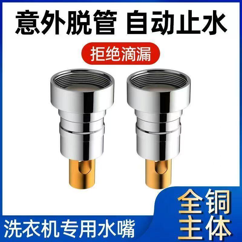 【立减50】洗衣机水龙头自动止水阀防止脱落水嘴转接头全铜A4