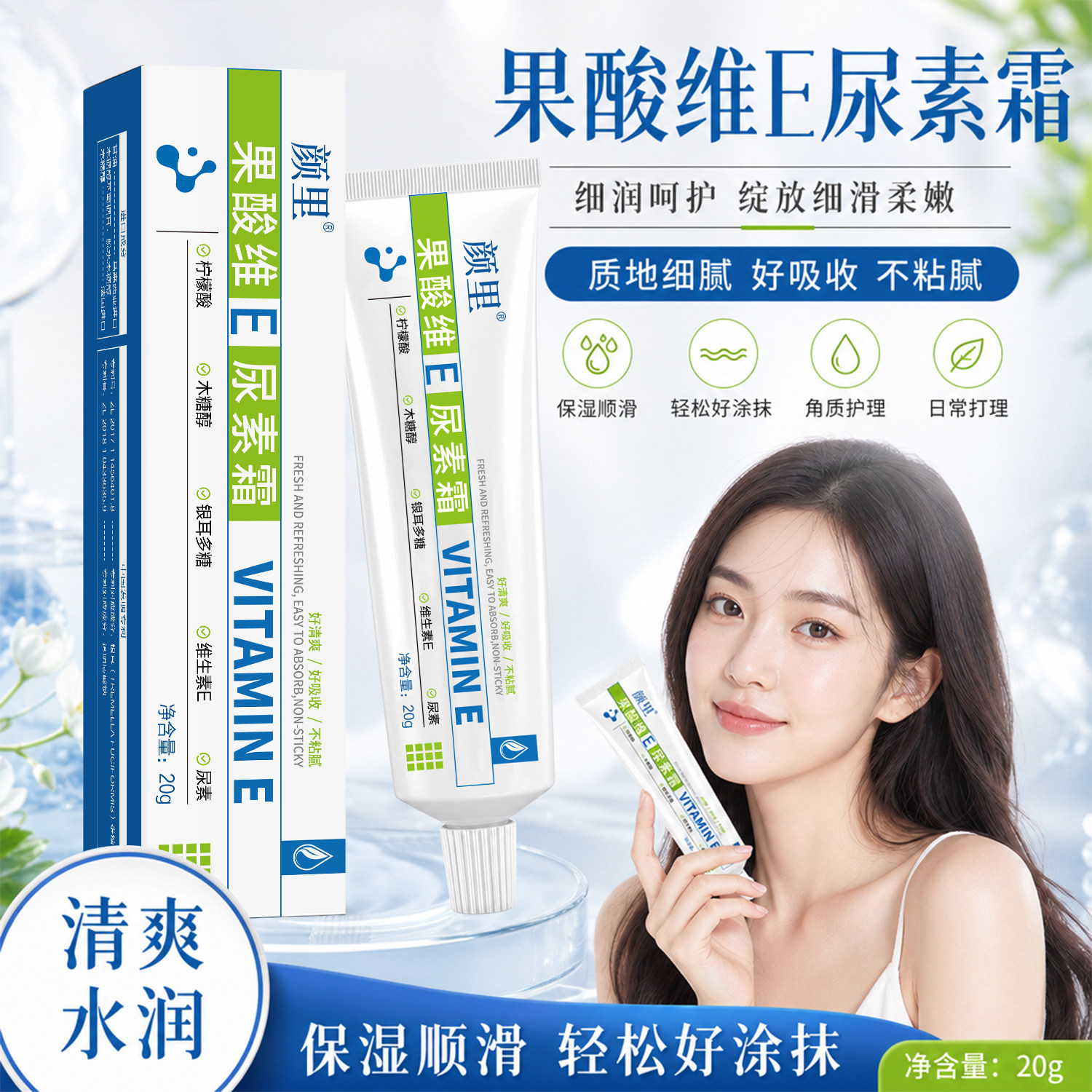 【软化角质 男女通用】植物大师果酸维E尿素霜滋润干裂不油腻A5