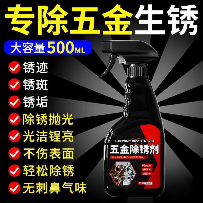 五金除锈剂金属钢铁专用除锈清洁快速去除铁链条锈渍强力除垢A4