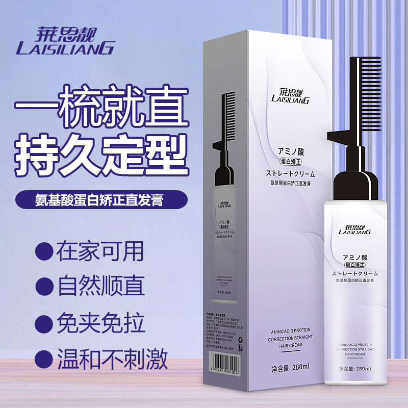 【官方正品】植物型蛋白矫正直发膏免拉夹直刘海软化柔顺一梳直A5