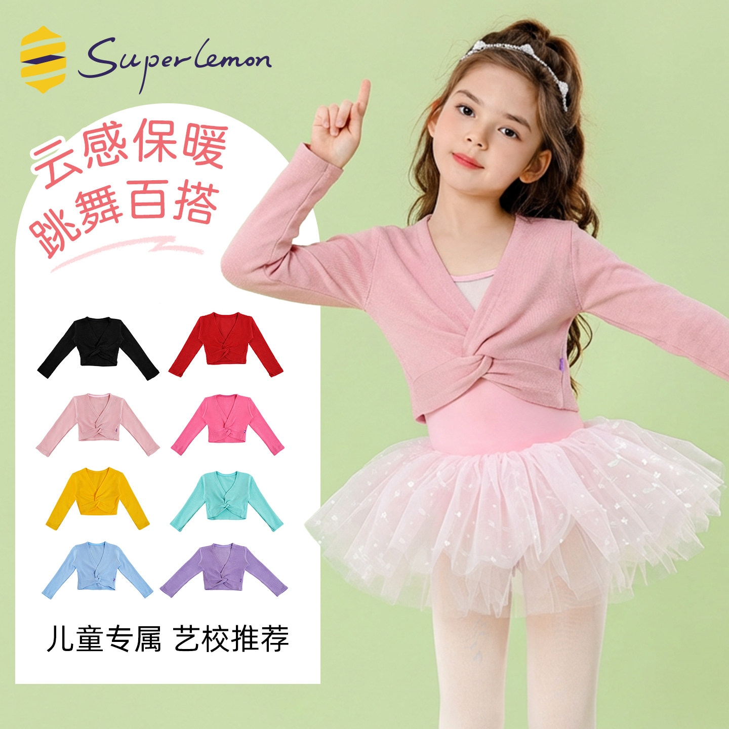 儿童舞蹈服小坎肩针织上衣外套秋冬长袖毛衣披肩女童芭蕾舞练功服,运动/瑜伽/健身/球迷用品,芭蕾舞服,淘宝优惠券,粉丝福利购,淘宝优惠卷