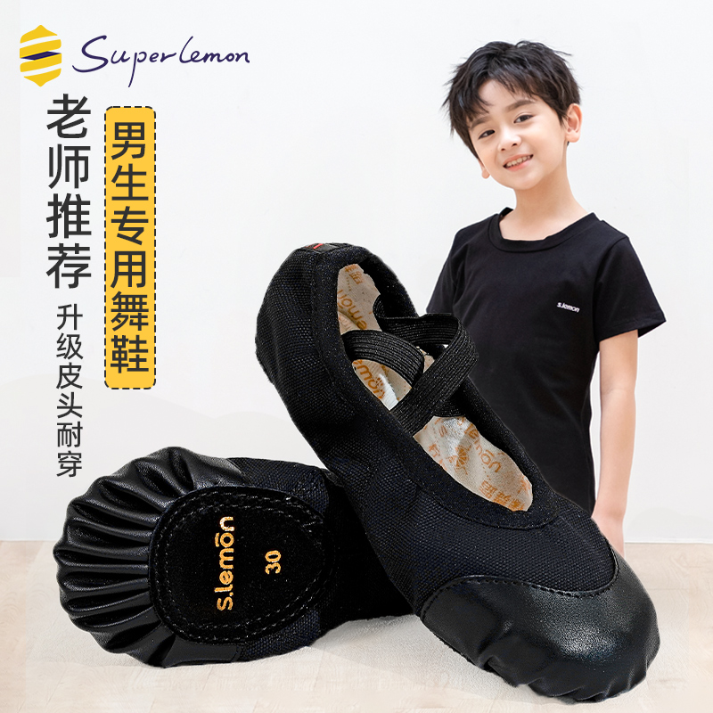 男童舞蹈鞋黑色皮头软底练功鞋男